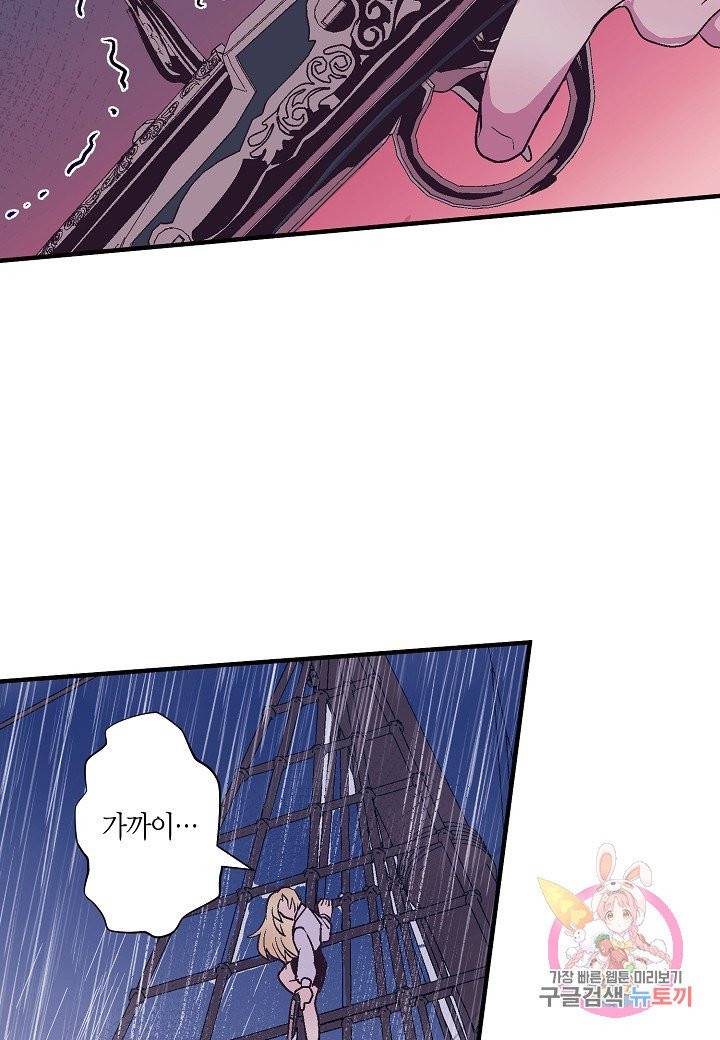 로스트 프린세스 46화 98