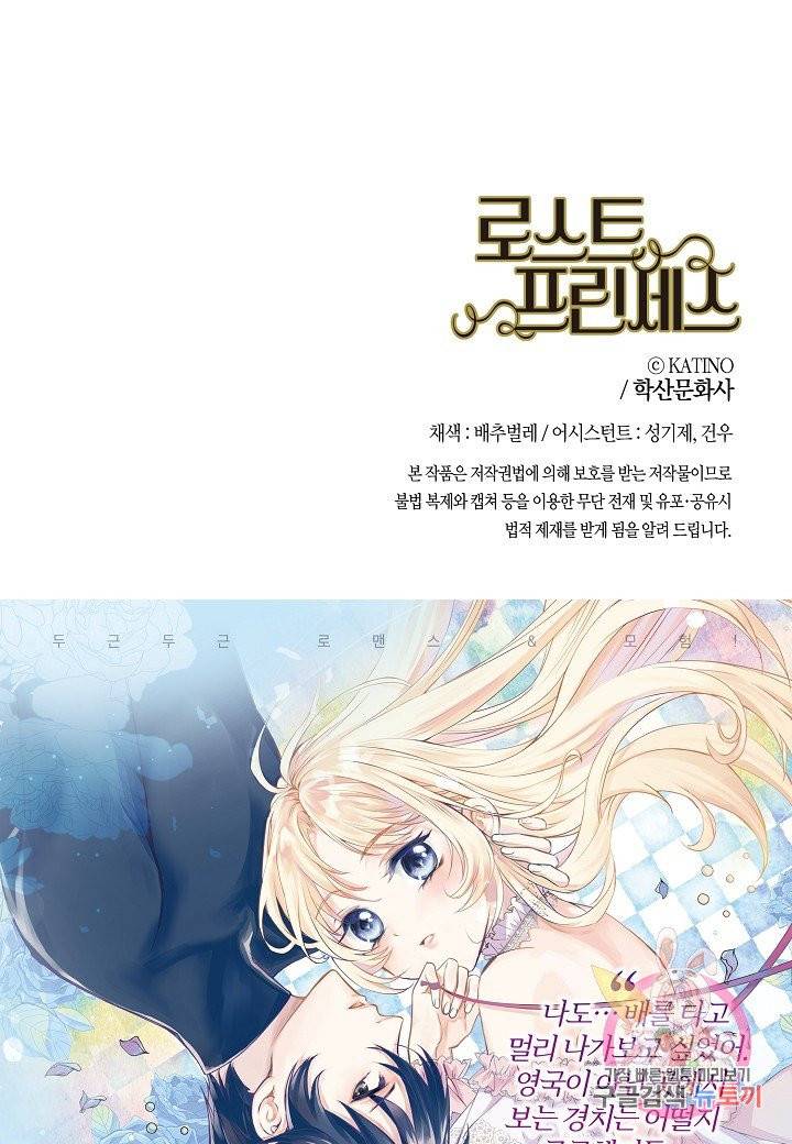 로스트 프린세스 46화 102