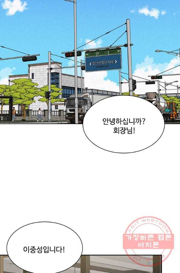 로드 오브 머니 59화 2