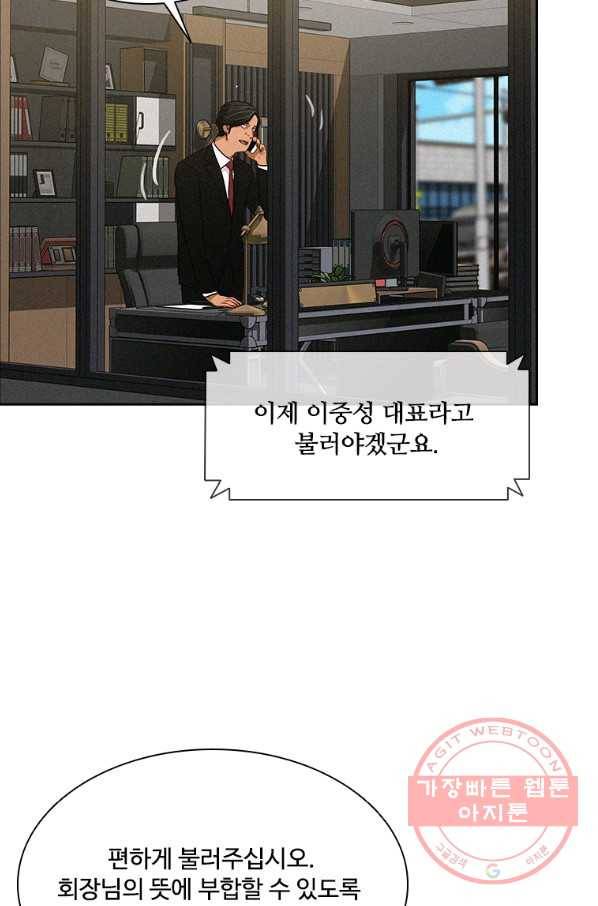 로드 오브 머니 59화 3