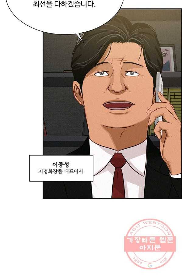 로드 오브 머니 59화 4