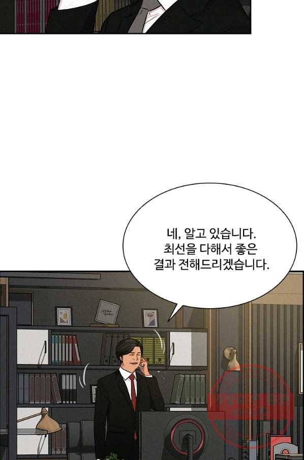로드 오브 머니 59화 9