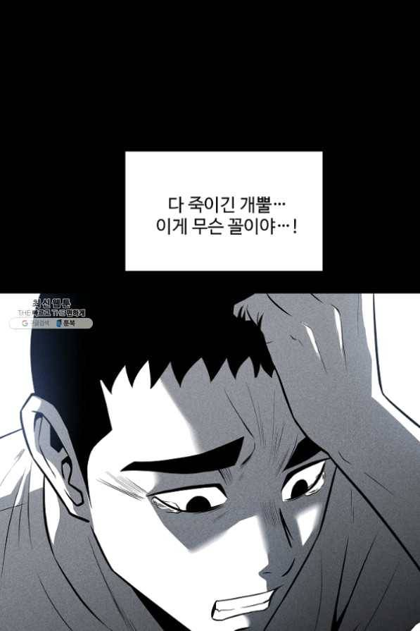 미화원 30화 99