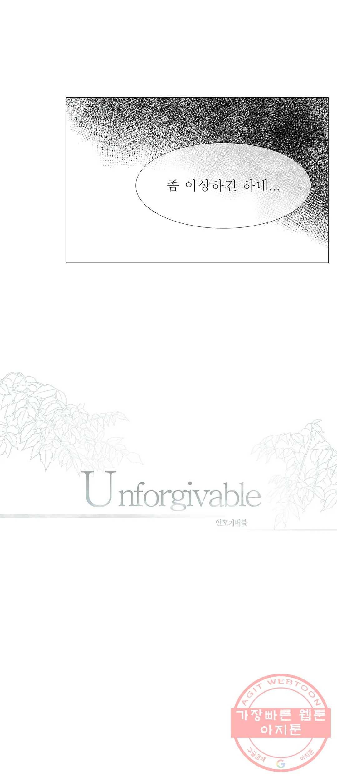 언포기버블 18화 2