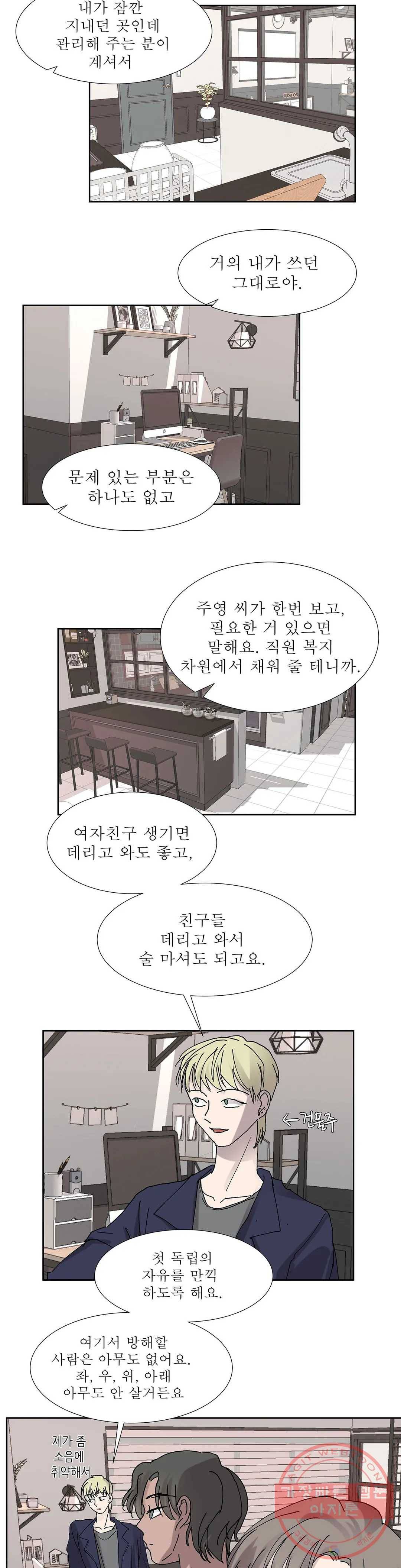 언포기버블 18화 4
