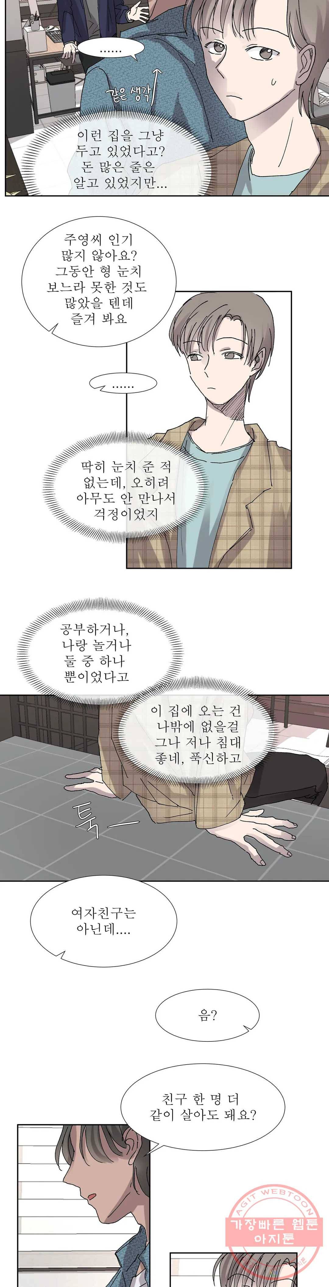 언포기버블 18화 5