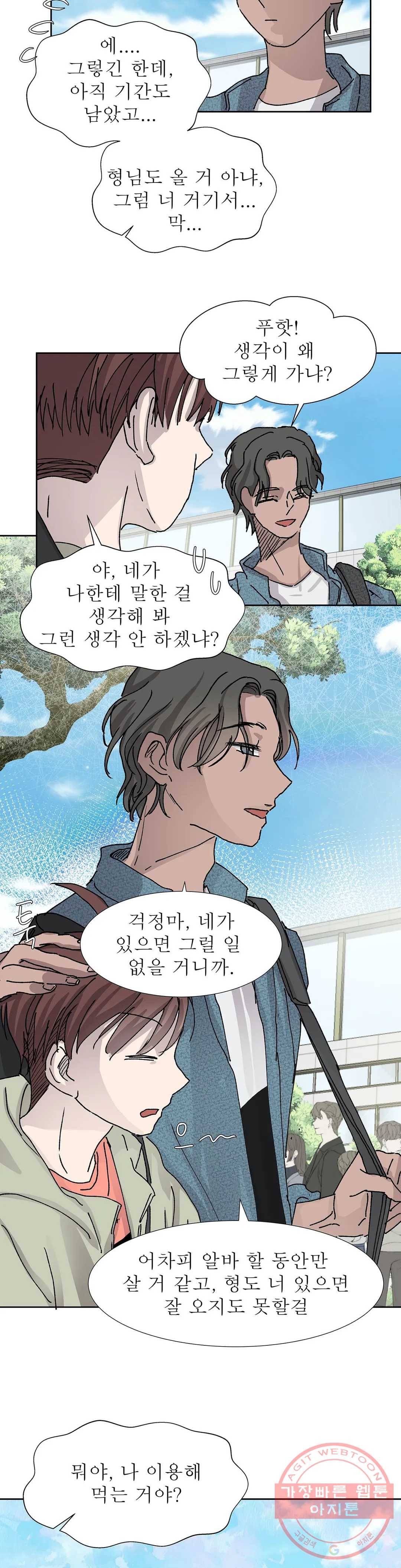 언포기버블 18화 8