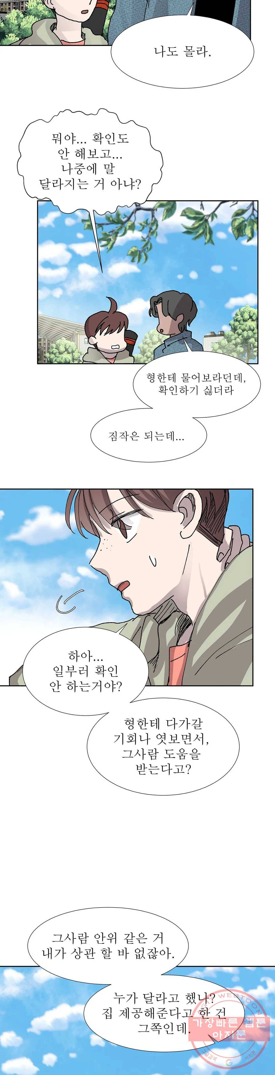 언포기버블 18화 13