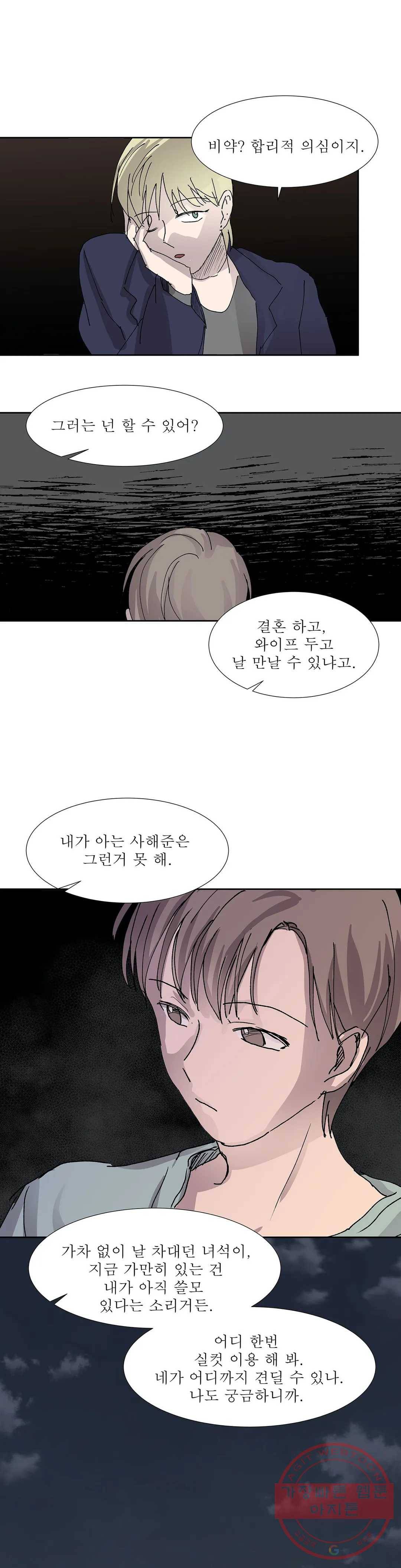 언포기버블 18화 19