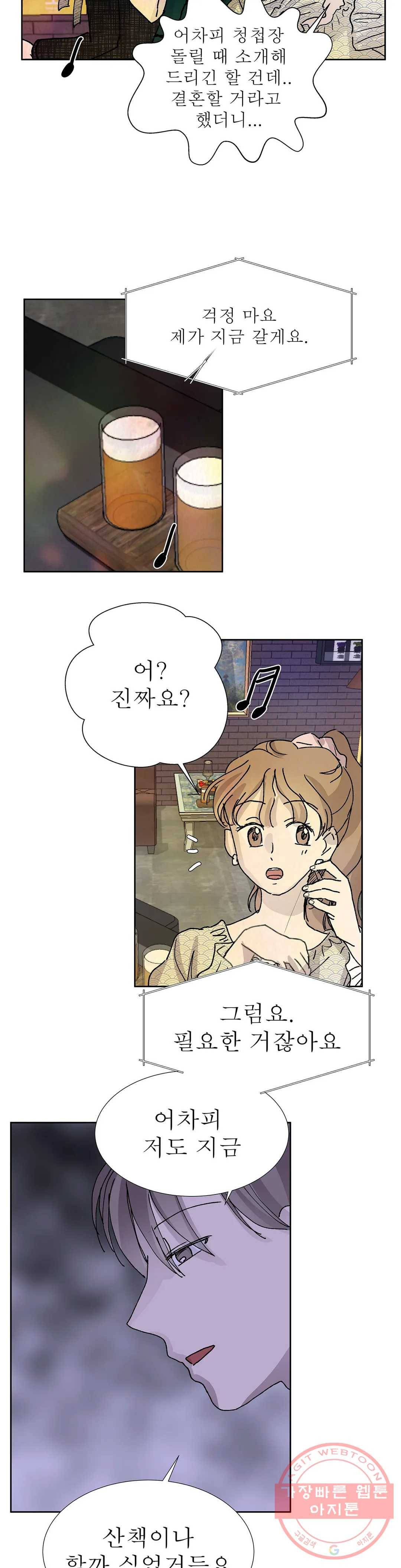 언포기버블 18화 24
