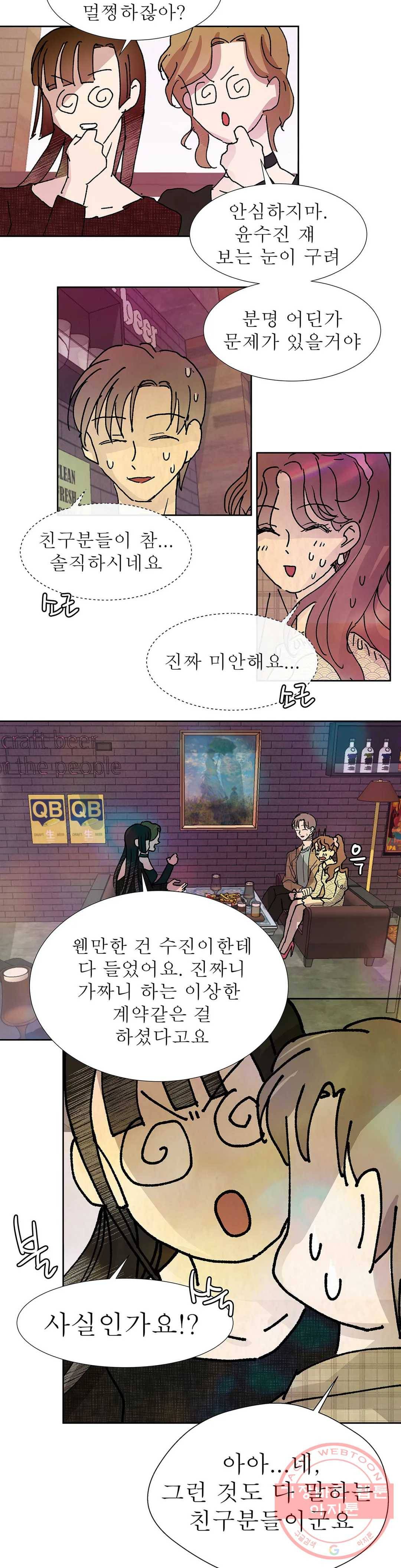 언포기버블 18화 28