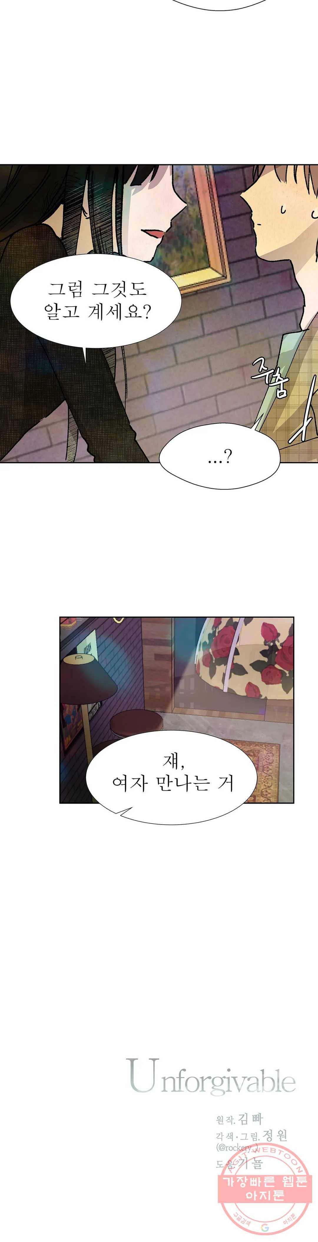 언포기버블 18화 29