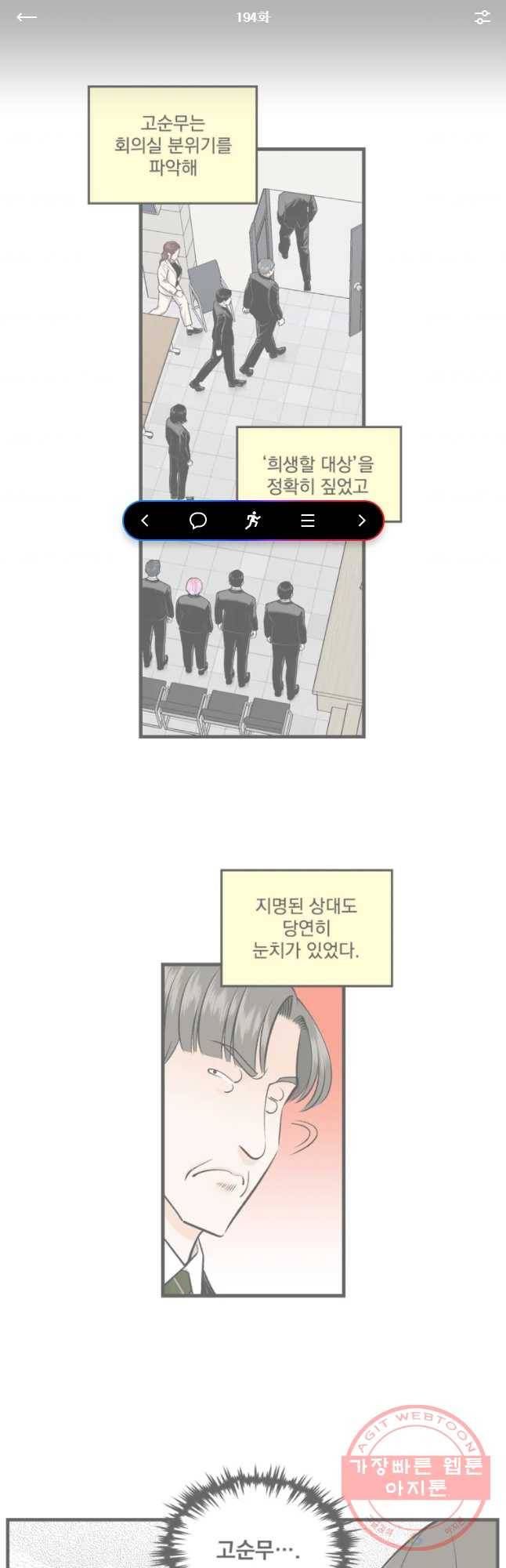 지옥사원 194화_ 1