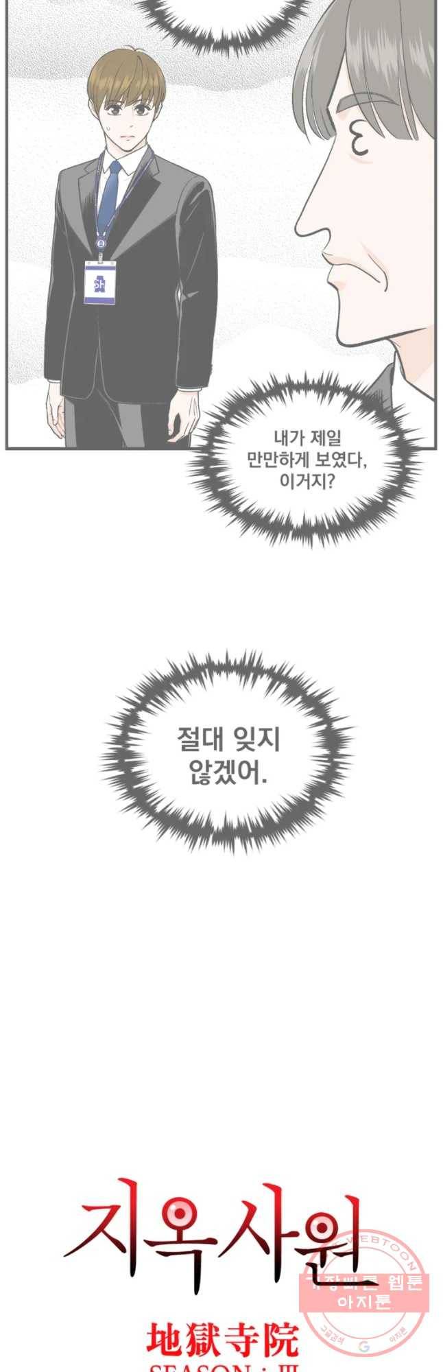 지옥사원 194화_ 2