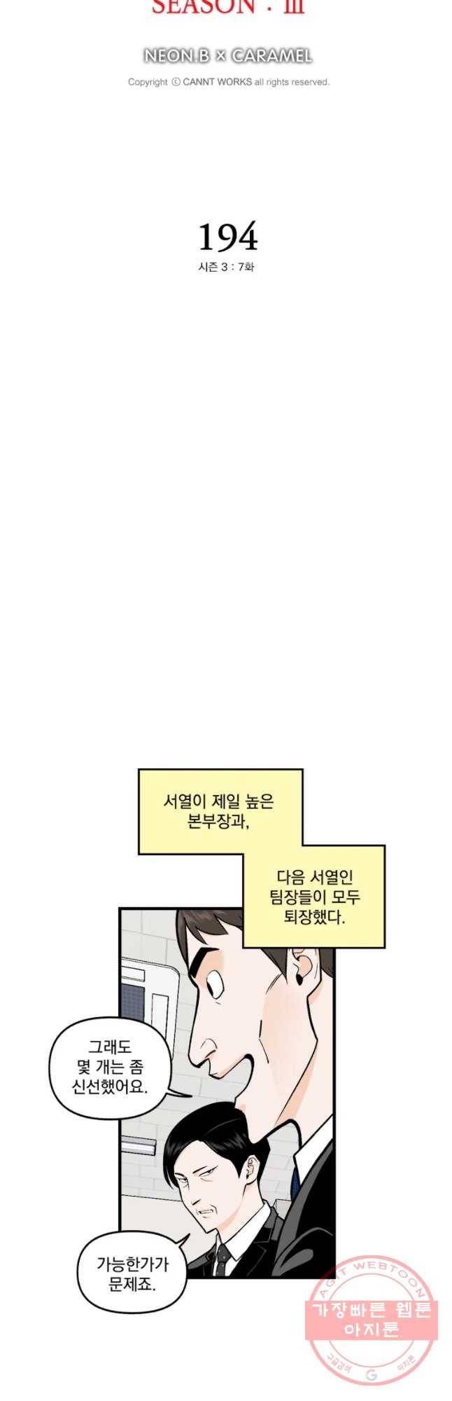 지옥사원 194화_ 3