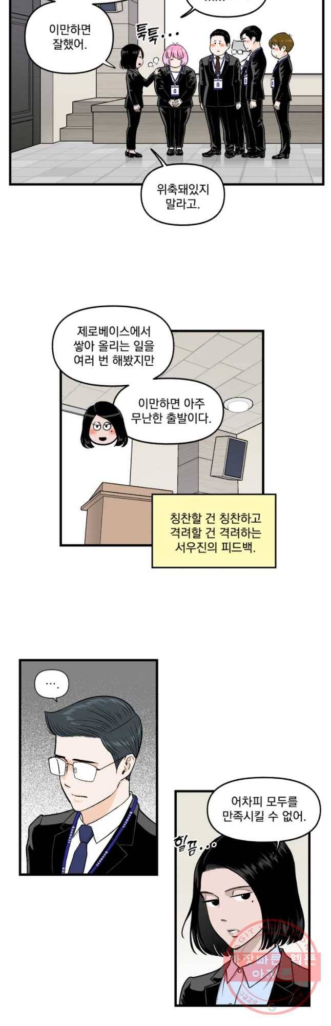 지옥사원 194화_ 5
