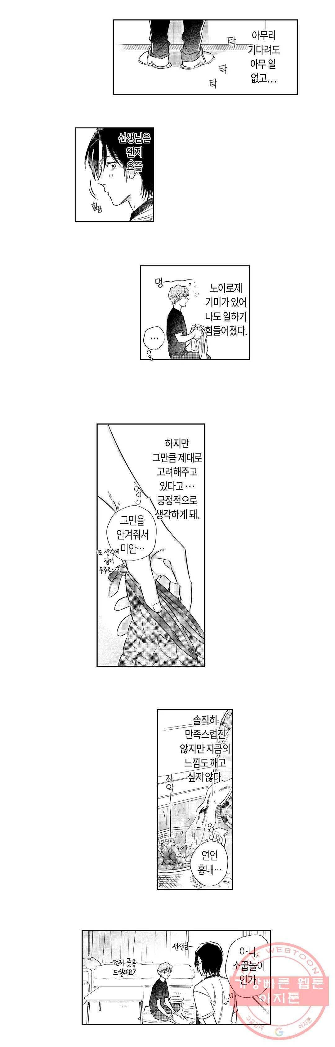10년분의 사랑 10화 4