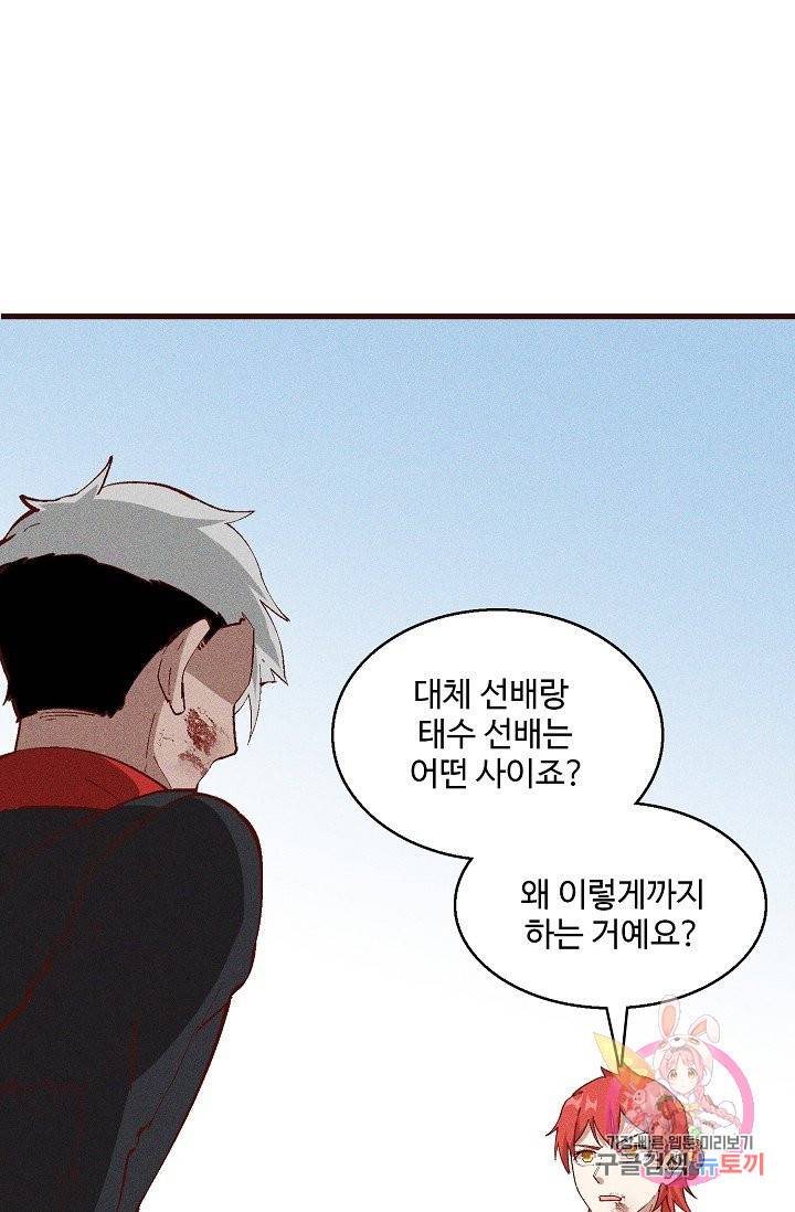 영존지자 72화 3