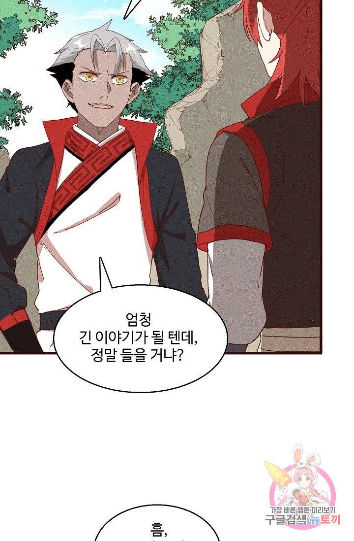 영존지자 72화 5