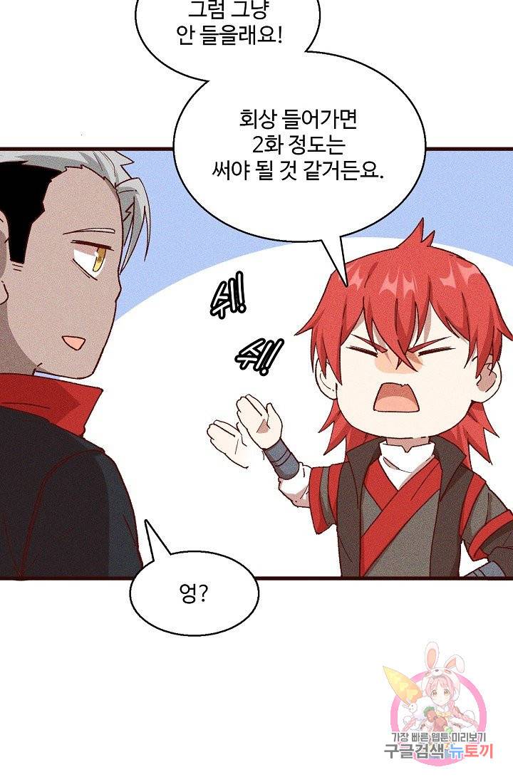 영존지자 72화 6