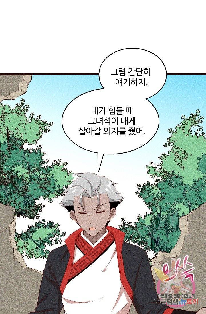 영존지자 72화 7