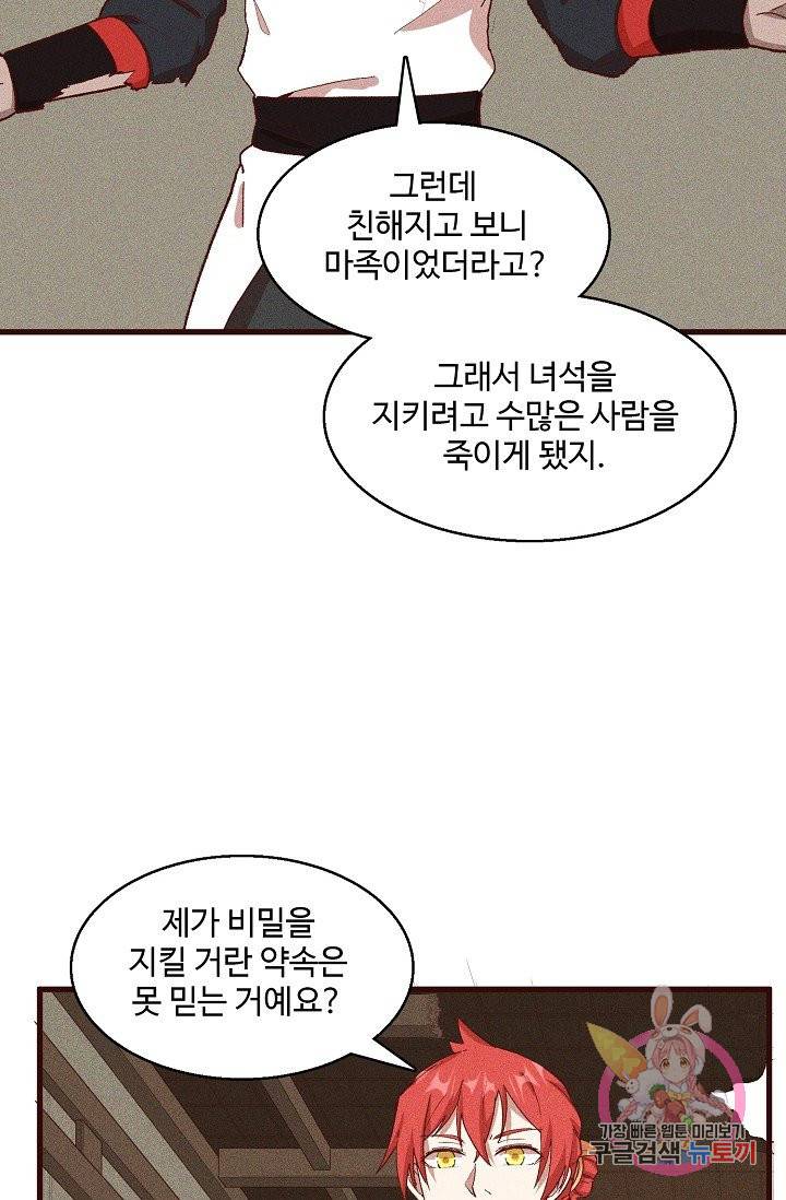 영존지자 72화 8