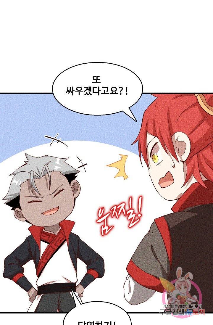 영존지자 72화 11
