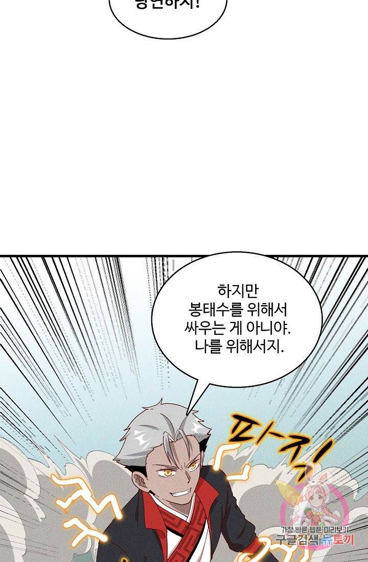 영존지자 72화 12
