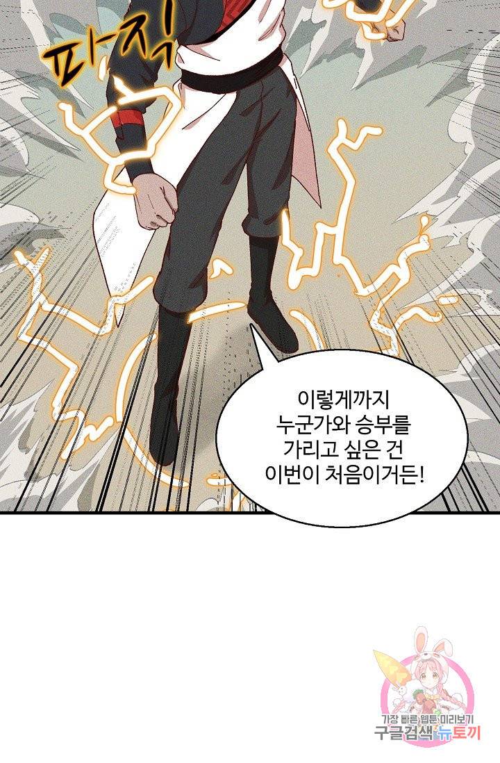 영존지자 72화 13