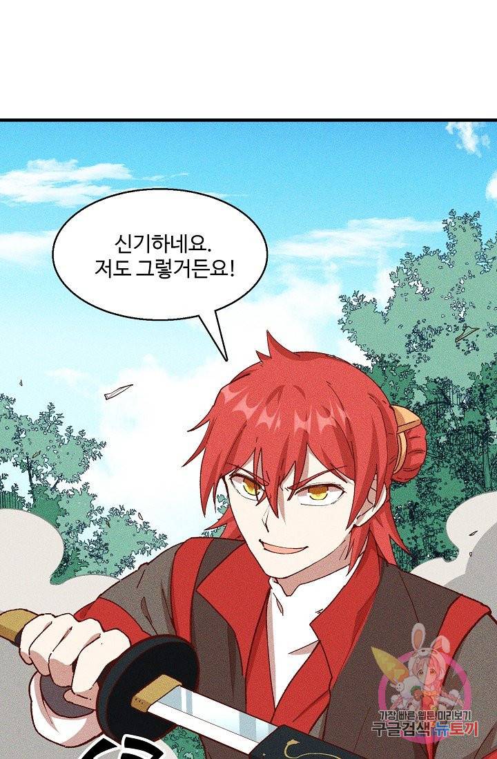영존지자 72화 14