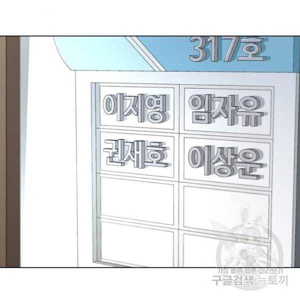 랜덤채팅의 그녀! 201화 3