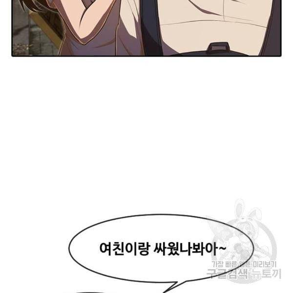 랜덤채팅의 그녀! 201화 14