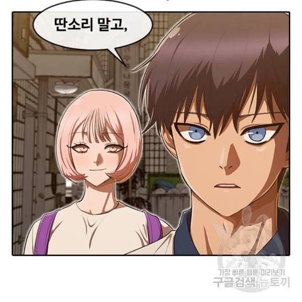 랜덤채팅의 그녀! 201화 15