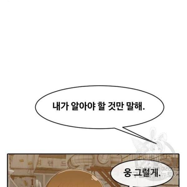 랜덤채팅의 그녀! 201화 16