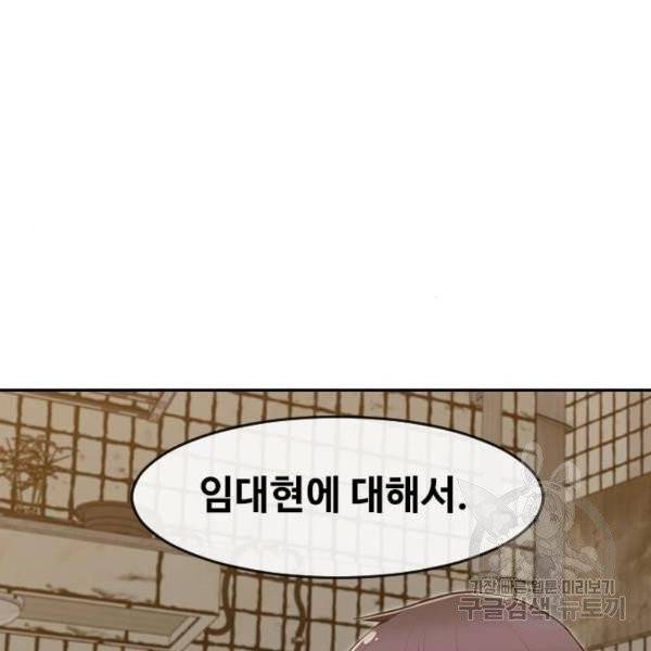 랜덤채팅의 그녀! 201화 18