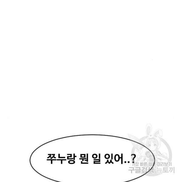 랜덤채팅의 그녀! 201화 21
