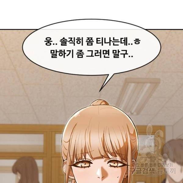 랜덤채팅의 그녀! 201화 24