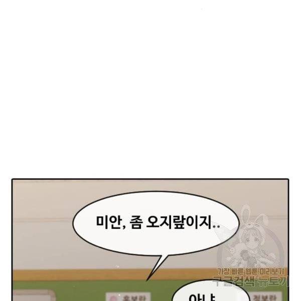 랜덤채팅의 그녀! 201화 26
