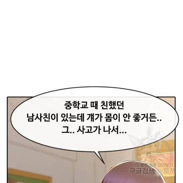 랜덤채팅의 그녀! 201화 30