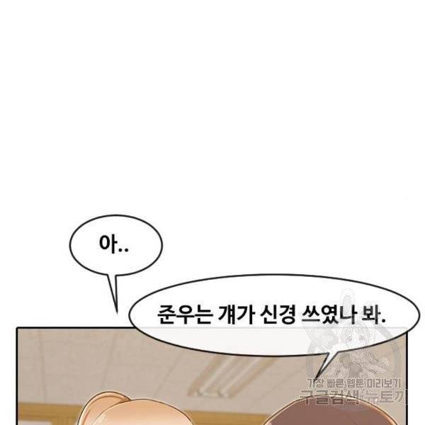 랜덤채팅의 그녀! 201화 32