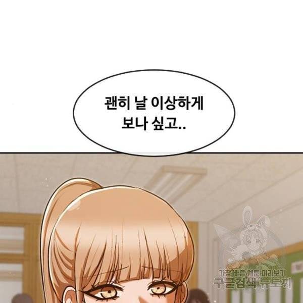 랜덤채팅의 그녀! 201화 34