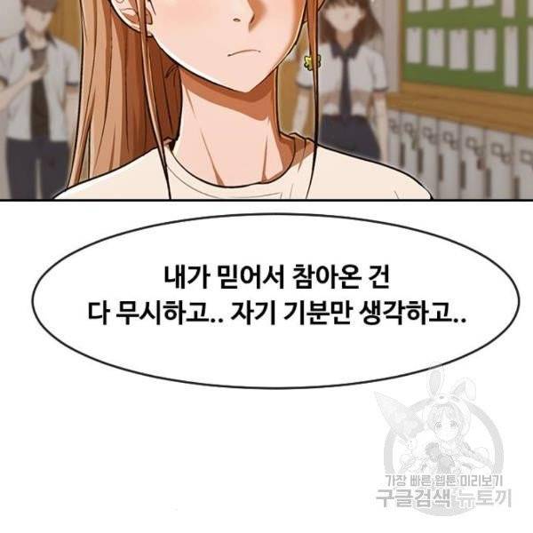 랜덤채팅의 그녀! 201화 35