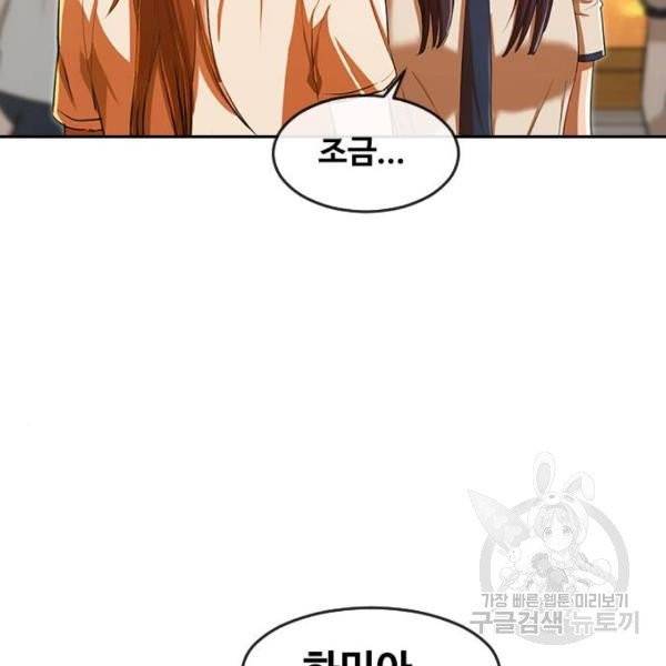 랜덤채팅의 그녀! 201화 37