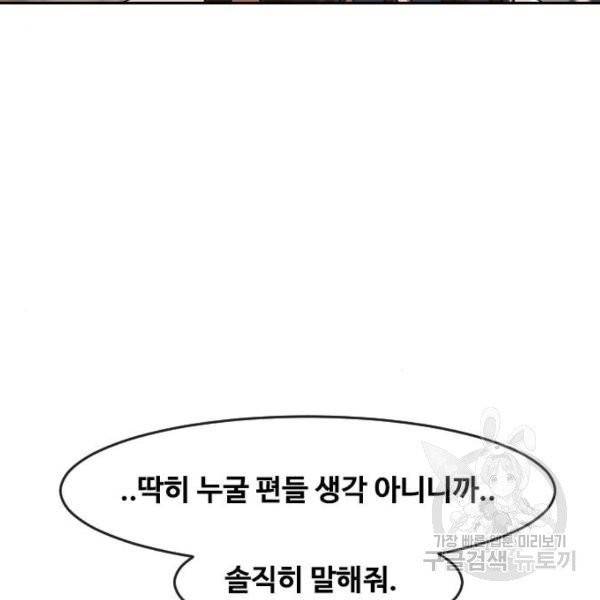 랜덤채팅의 그녀! 201화 39