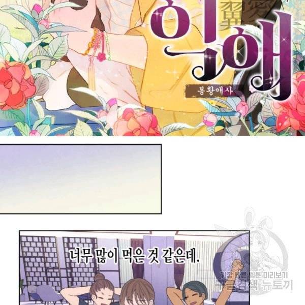 익애 ~봉황애사~ 113화 2