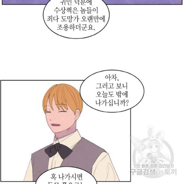 익애 ~봉황애사~ 113화 5