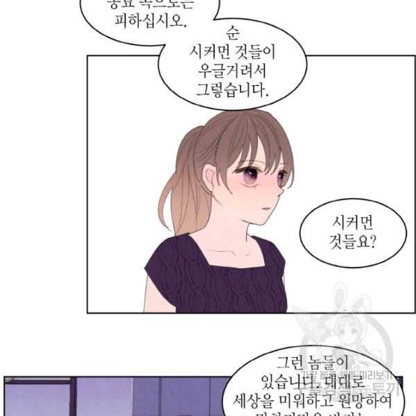 익애 ~봉황애사~ 113화 6