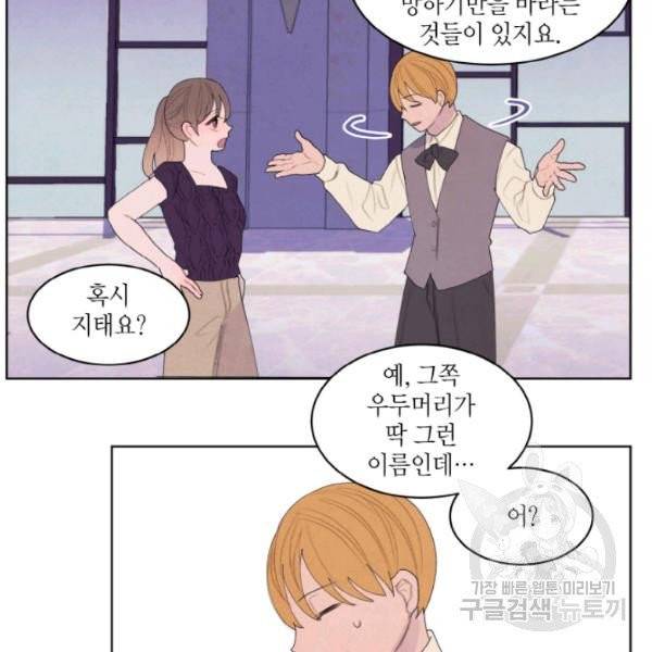 익애 ~봉황애사~ 113화 7