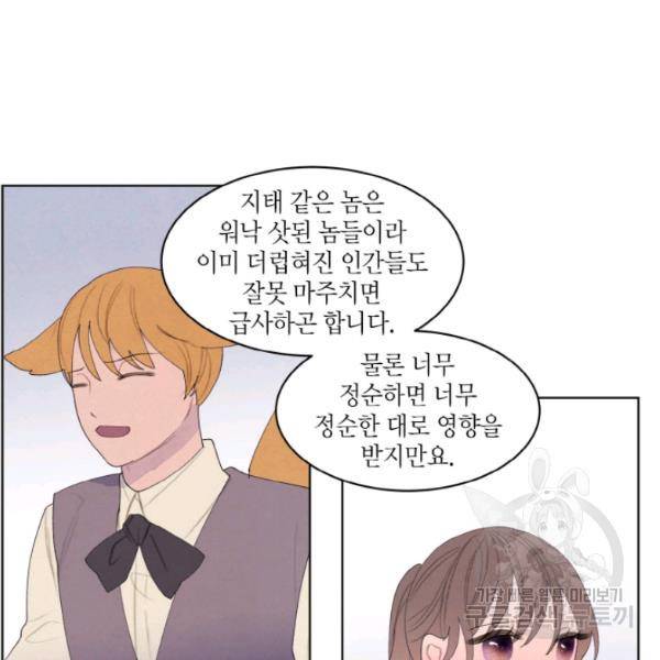 익애 ~봉황애사~ 113화 11