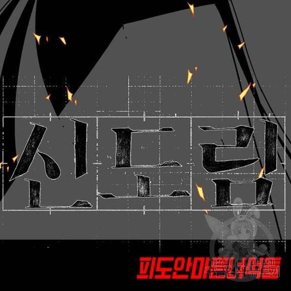신도림 시즌2 96화 11